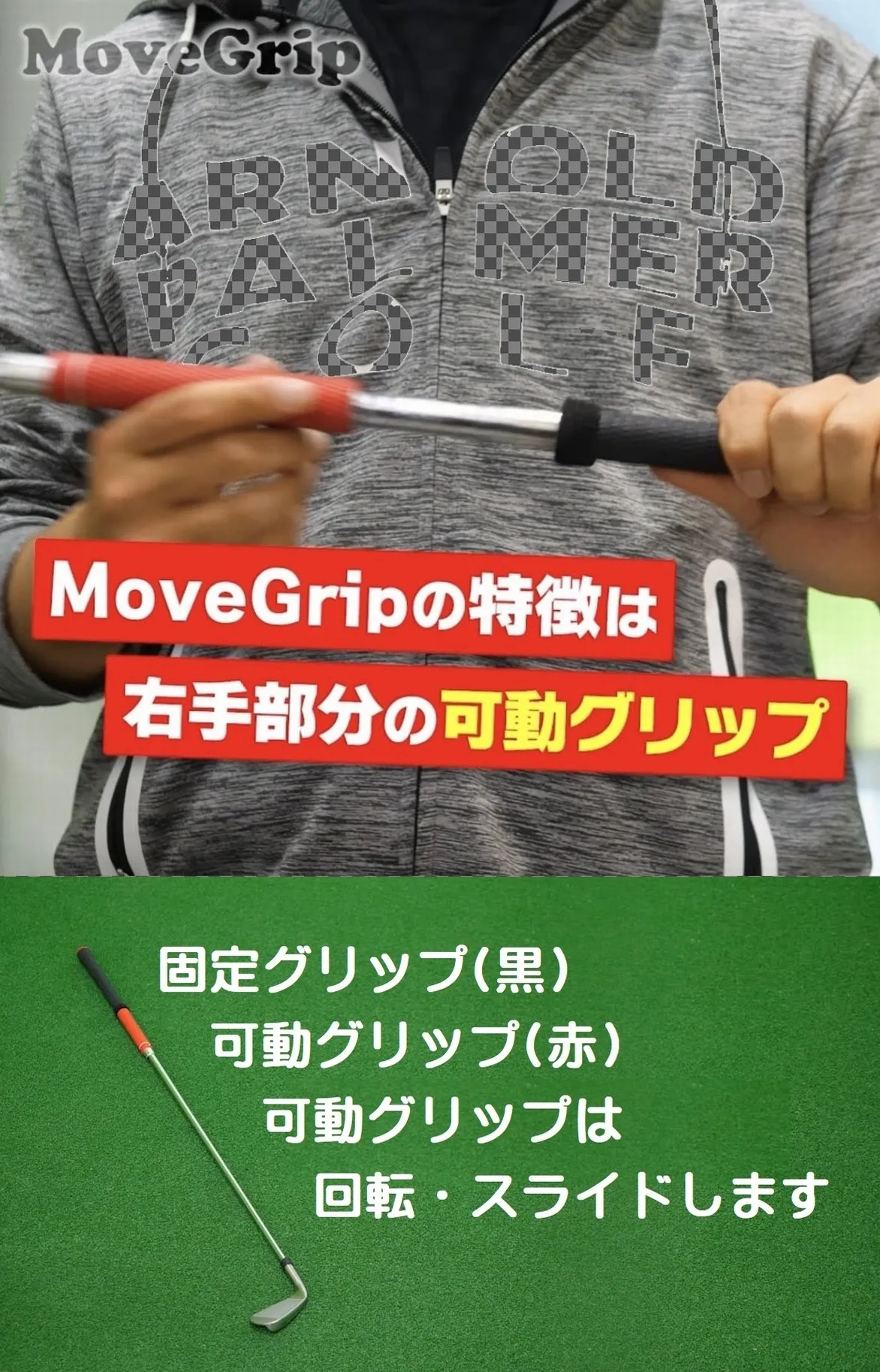MoveGrip